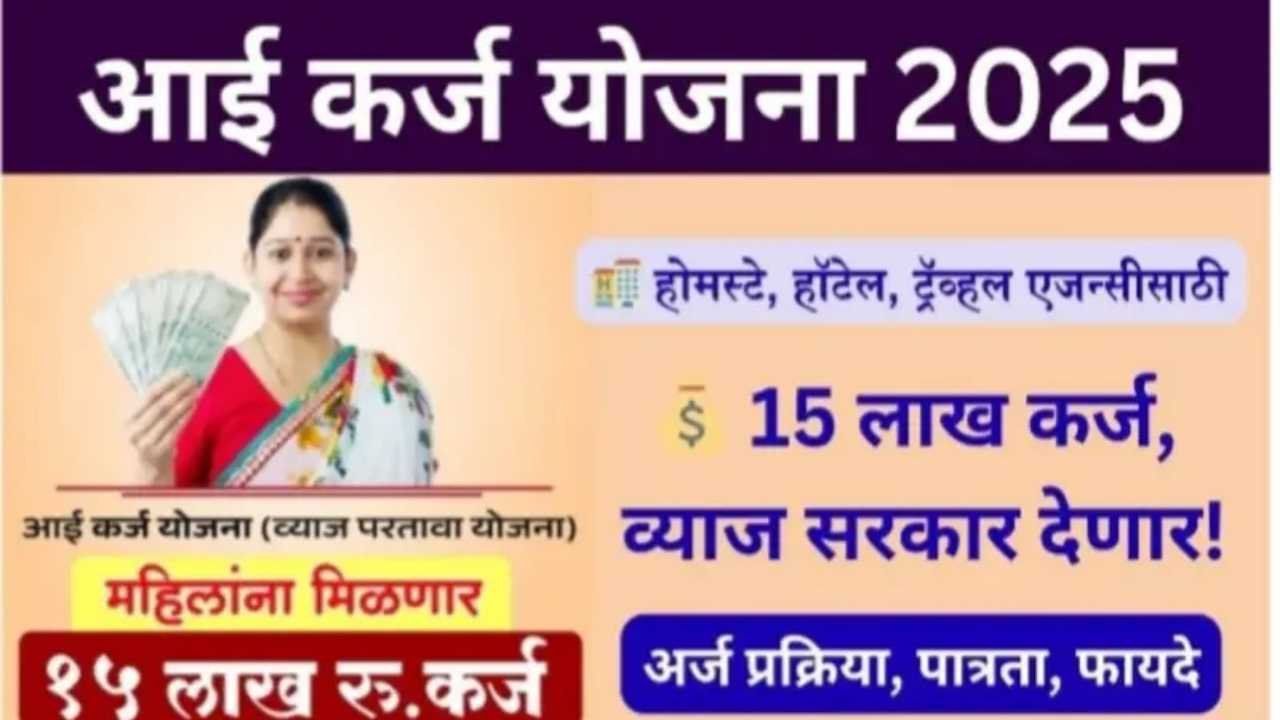 Aai Scheme for Women