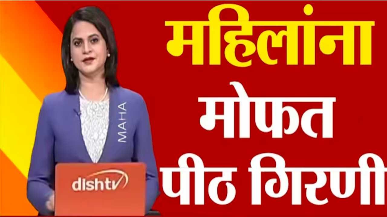 Free Flour Mill Scheme