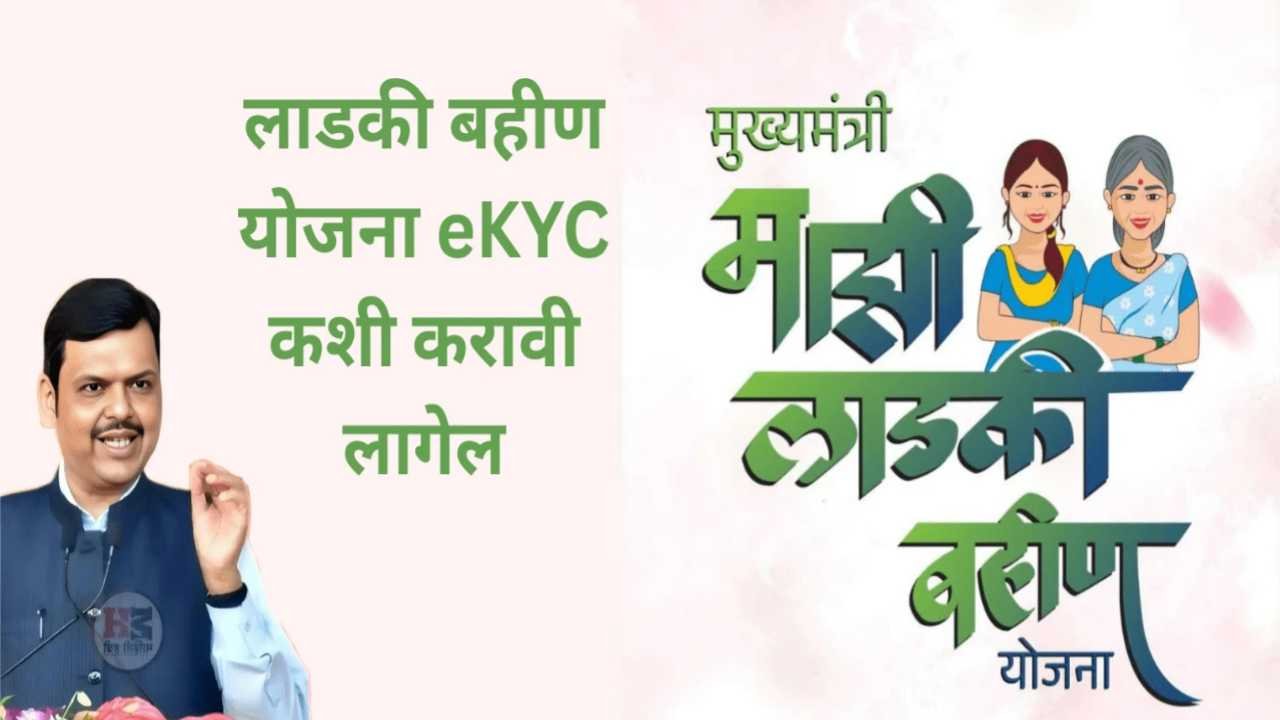 Majhi Ladki Bahin yojana