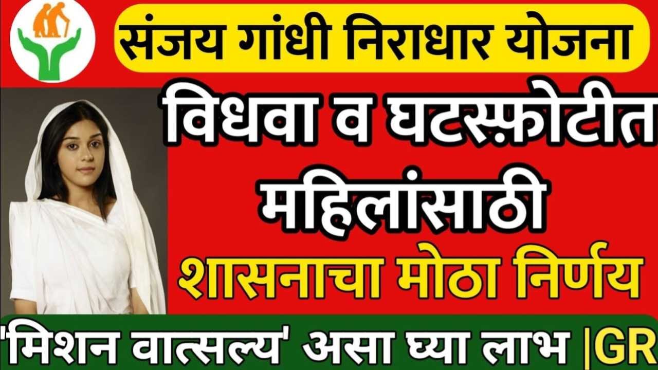 मिशन वात्सल्य योजनेचा मोठा विस्तार! विधवा व एकल महिलांना मिळणार आधार mission watsalya yojana